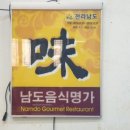 고흥 계절 맛집 이미지