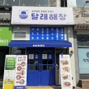 달래해장 김천혁신도시점 이미지