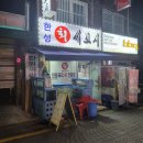 싱싱회세꼬시 - 김포시 김포한강1로78번길 32-36 | 싱싱회세꼬시