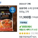 6천원 냉동김치찌개 인증 이미지