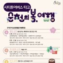 (기획투어)미식순천 이미지