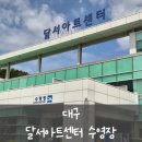[대구] 달서아트센터 수영장 _ 대구 25미터 실내수영장, 공휴일 원정 수영 후기✨