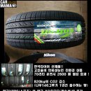연비절감효과 ^ ^:; 앙프랑 타이어 판매 ^ ^:; 이미지