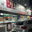 [매탄동] 매탄동맛집 매탄동아구찜 전문점 원덕털보대구왕뽈찜아구찜