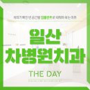 더데이치과의원 이미지