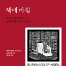 책바침