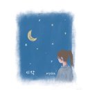 달빛정원 이미지