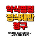 약식명령 정식재판청구 , 7일 안에 꼭 해야 하는 이유! 이미지