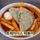 트레이더스 홀세일클럽 서면점 이미지