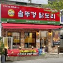 까치 | [부산 북구 맛집] 화명동 밥집 겸 술집 : 까치솥뚜껑닭도리 (닭도리탕 전문점)