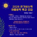 은가비수학학원