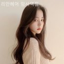 리안헤어 암사역점