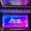 엘에스피플 | 2022년 엘에스피플 첫 일박세미나, 상상 그 이상!!!