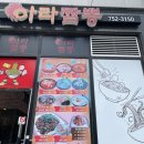 영종도 하늘도시 짬뽕 맛집, 아라짬뽕에서 맛본 맛있는 요리들