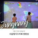 다둥이네 학습놀이터 | 2025 추석 연휴에 가볼 만한 곳, 서울형 가성비 키즈카페 양원점