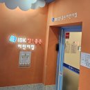 IBK 참좋은어린이집 | ibk 마포 참! 좋은어린이집