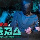 더솔져스(THE SOLDIERS) 5, 6편 [팀장들의 차이] 이미지