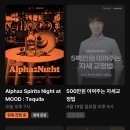 돈파티 | [내돈내놔] 알파스테이트 알파즈 나잇 파티 후기 | 진짜 핫할까