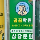 월곡동6 | 광주 수완지구 / 운남동 / 월곡동 / 초중고 학원 추천, 원장직강 수학 영어 "곰곰학원"