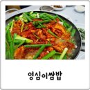 영심이쌈밥 이미지