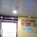 그림나래미술학원