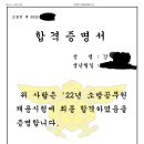 2022년 소방공무원 충남 공채 최종합격수기 이미지