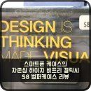 스마트폰 케이스의 자존심 하이지 비프리 갤릭시 S8 범퍼케이스 리뷰