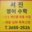 셀영어수학학원