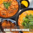 사랑의 날개 | 대전 복합터미널 맛집 도이티, 홍콩식 쌀국수 점심 추천