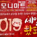 하모니마트 부평시장점