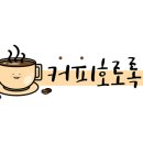 까페 아지트 이미지