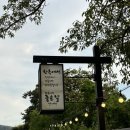 고산촌닭 | [담양카페] 평온하게 즐기는 멋, 한옥에서 좋은날(+흑임자빙수맛집)