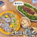 소현고택 | 군산 애견동반 브런치 카페 맛집 월명동 양식집 소현고택 식당 웨이팅 후기