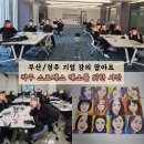 [기업 출강/워크숍] LH 파트너스 직무 스트레스 해소 팝아트 자화상 그리기(부산/경주)