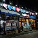 극J의 현풍 맛집소개 &lt;황제수산&gt;