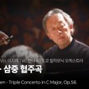Beethoven / Triple Concerto(3중 협주곡) - Myungwhun Chung,이지혜 &amp; 문태국 이미지