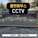 창촌리 쓰레기분리수거장 | [클린하우스 CCTV 설치] 분리수거장 CCTV 설치로 쓰레기 무단투기 불법투기 예방