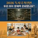 미사 독서논술 2026 독서국가선언 책물결 리딩오션에서 총정리해드립니다