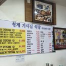 형제기사님식당 이미지