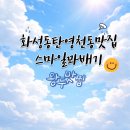 내돈내산 화성 2동탄 영천동 디저트추천 스마일꽈배기 방문후기