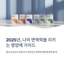 어린이신문&생유산균 | 면역력 높이는 영양제 추천 2025 실사용기+성분비교+구매팁
