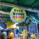동남수산(주)
