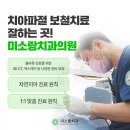 미소랑의원 이미지