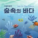 숲속의바다