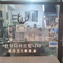 대명건강원 - 중랑구 용마산로118길 91 | 대명건강원