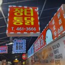 군산장터통닭 이미지