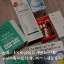 화장품마트 - 북구 구포시장길 3 | 군마트px 화장품 추천템 내돈내산 찐사용 후기(feat. 수분부족 복합성 예민피부)