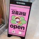 요즘과일엘스점