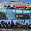 왕가코다리 이미지