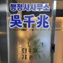 행정법률행정사사무소도움 이미지